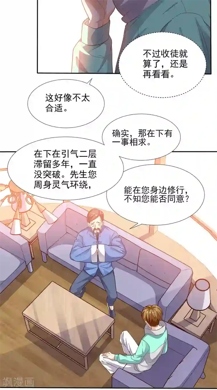 超级微信第31话 拜师