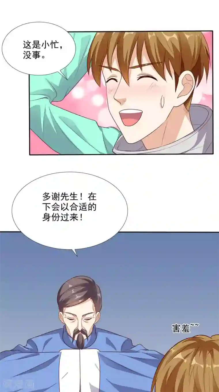 超级微信第31话 拜师