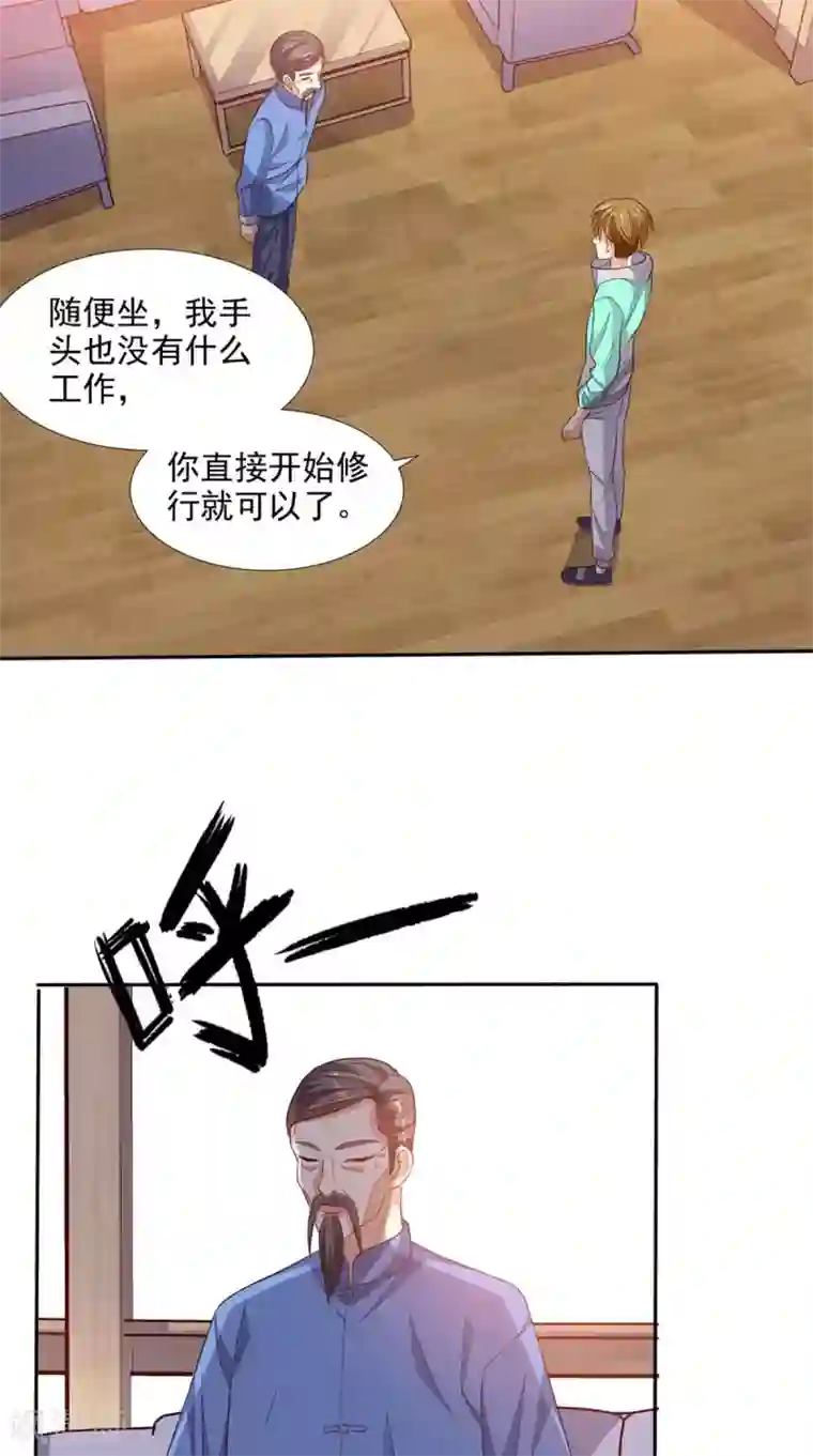 超级微信第31话 拜师