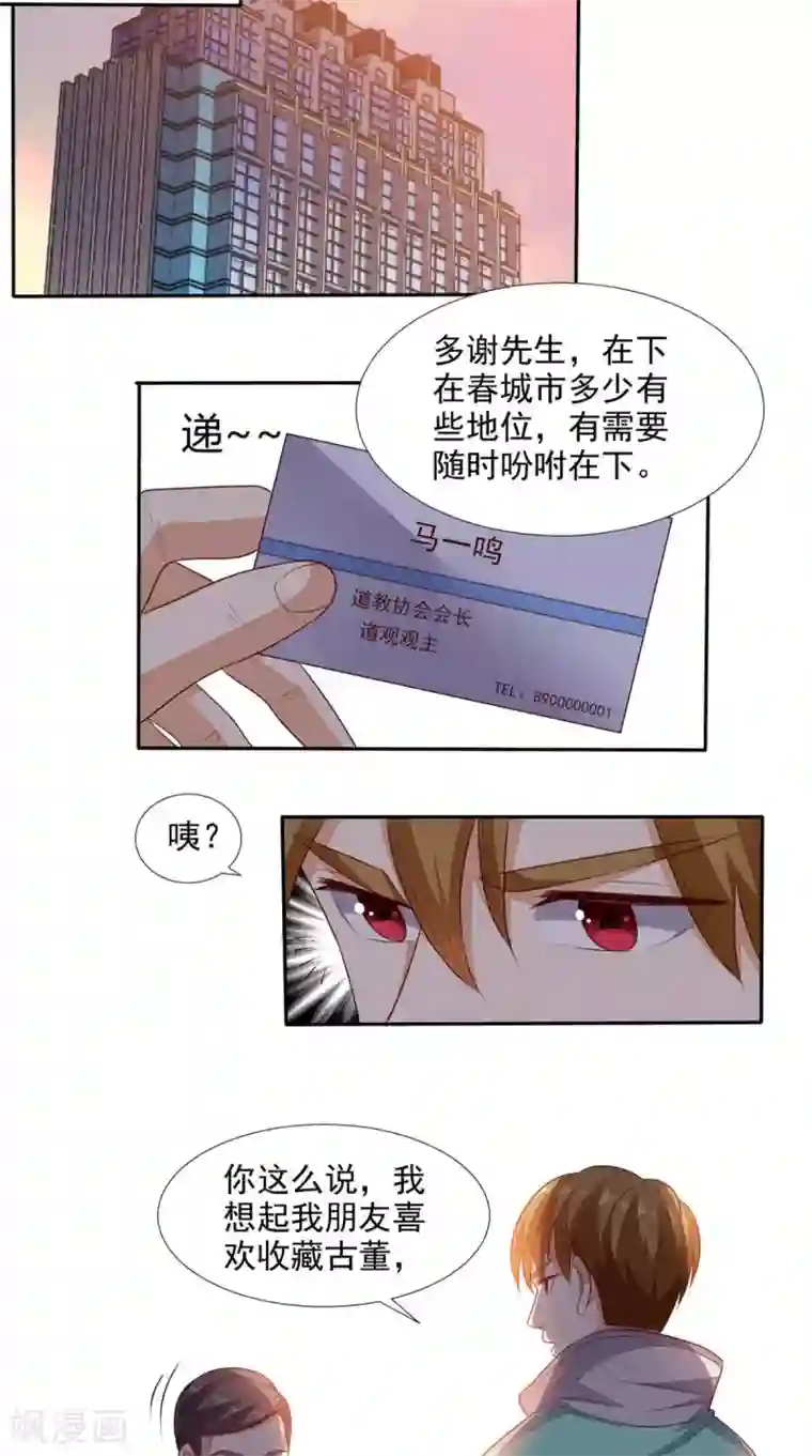 超级微信第31话 拜师