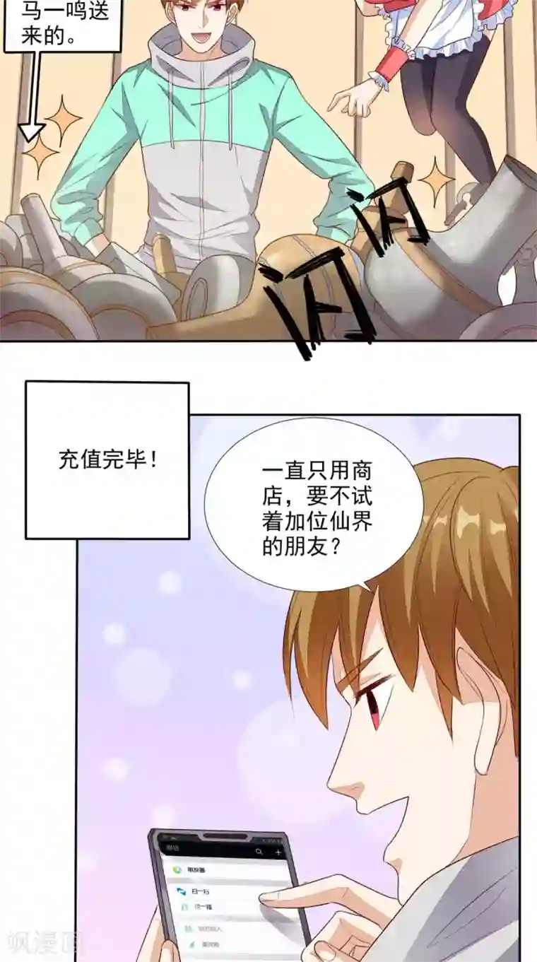 超级微信第31话 拜师