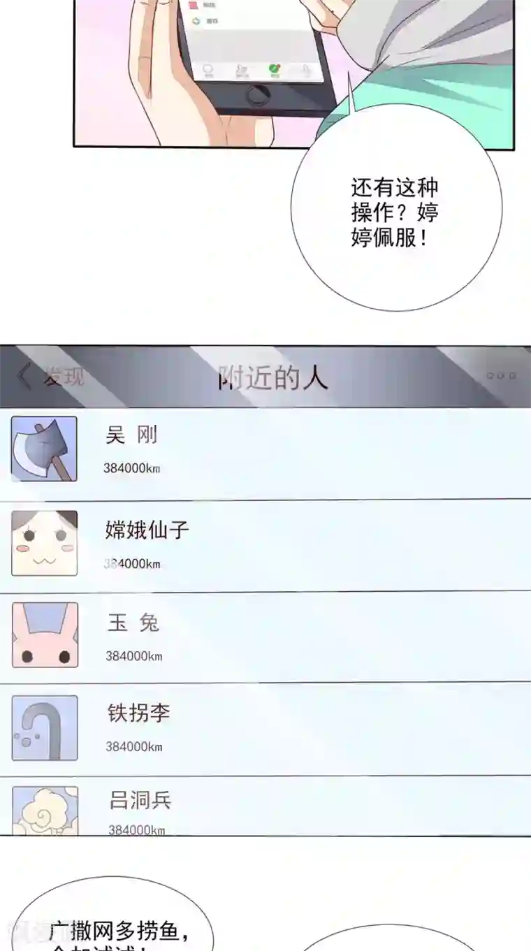 超级微信第31话 拜师