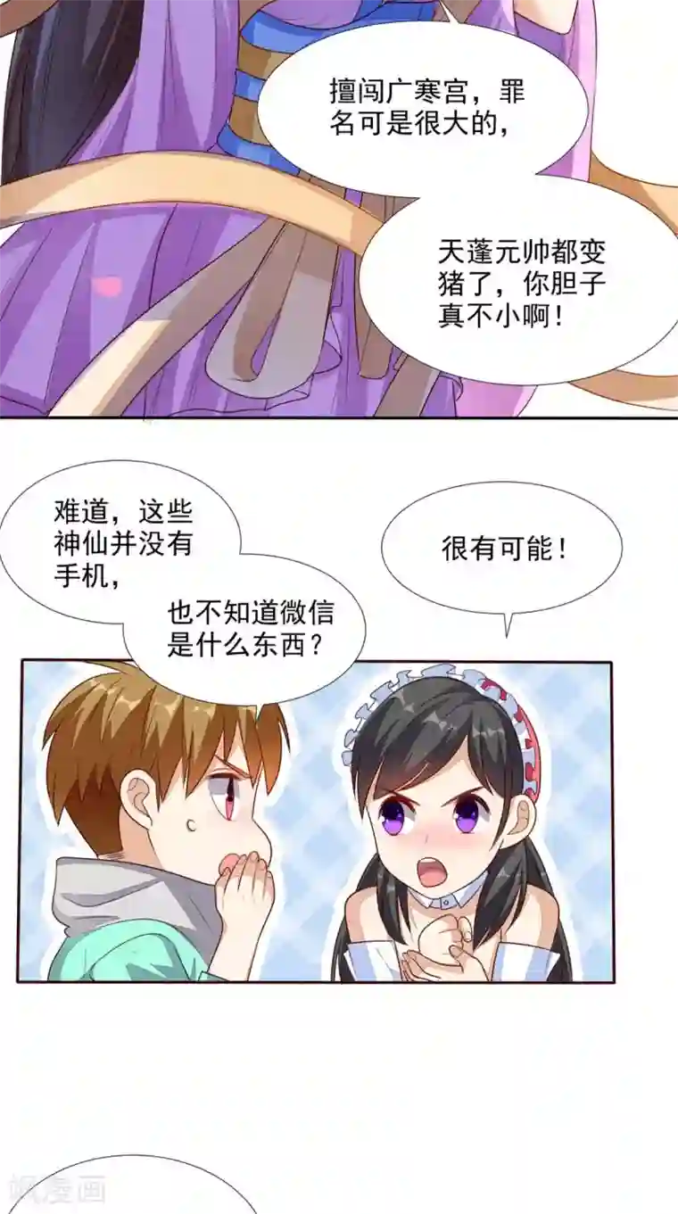 超级微信第31话 拜师