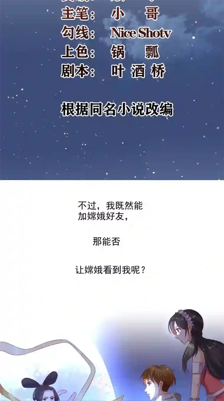 超级微信第32话 寂寞的仙子
