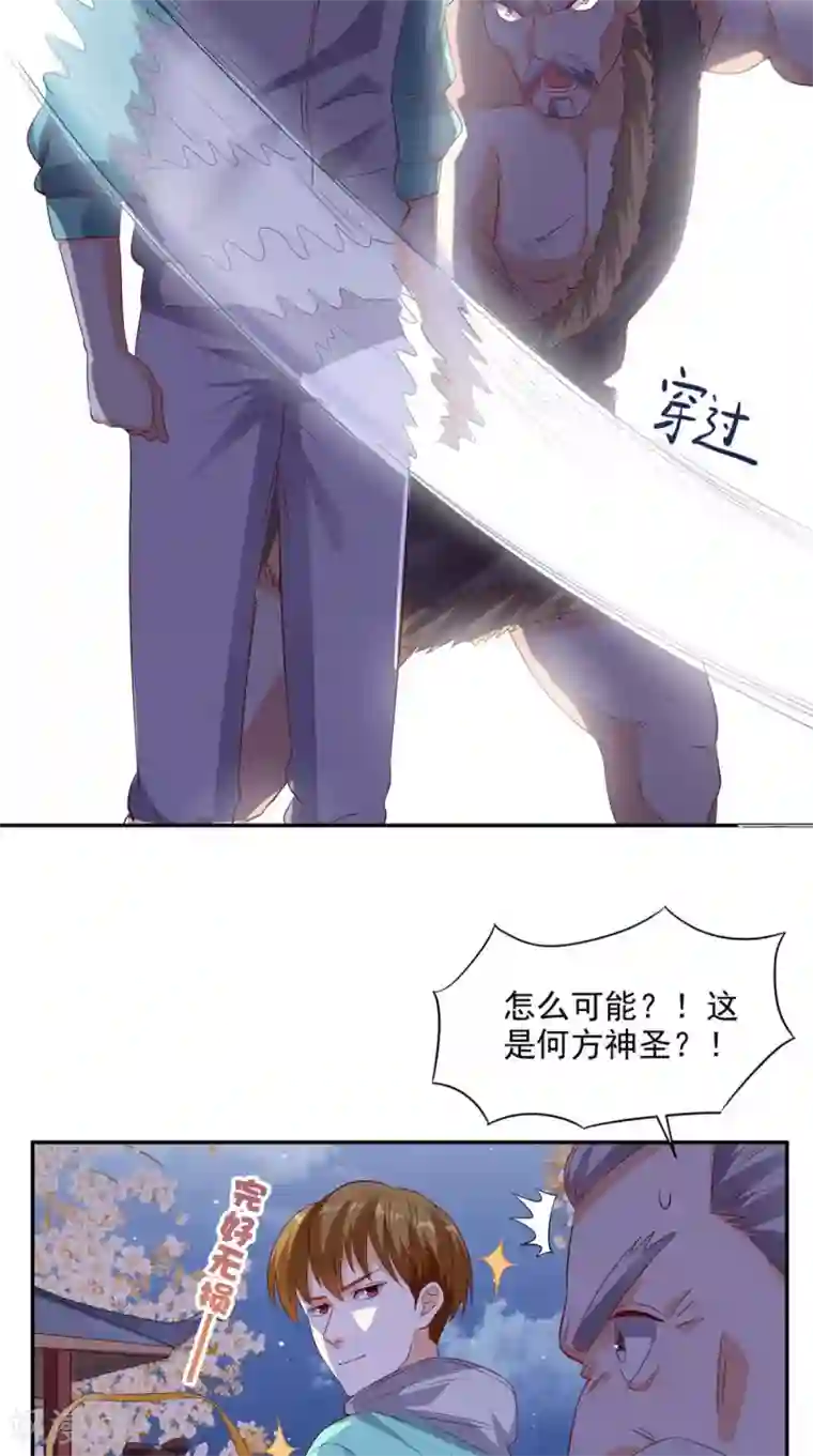 超级微信第32话 寂寞的仙子