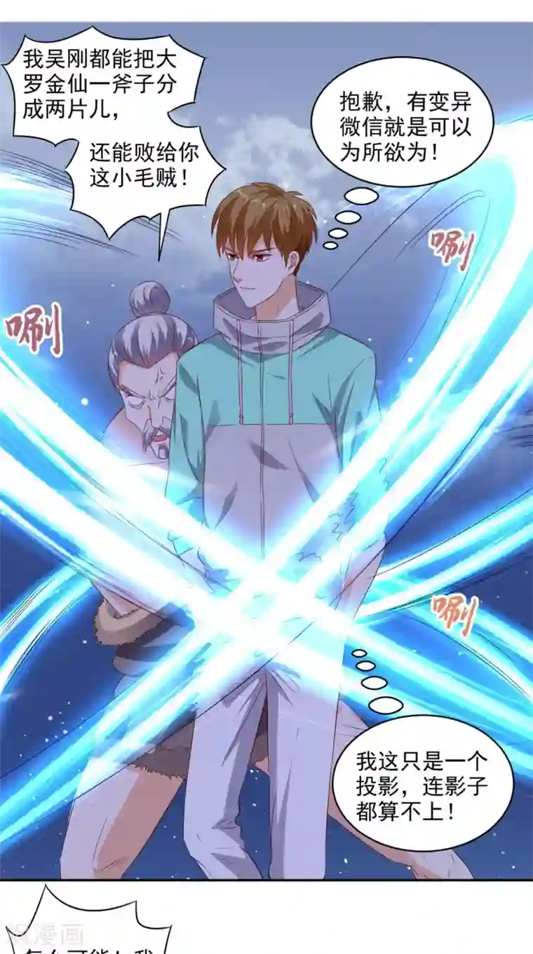 超级微信第32话 寂寞的仙子