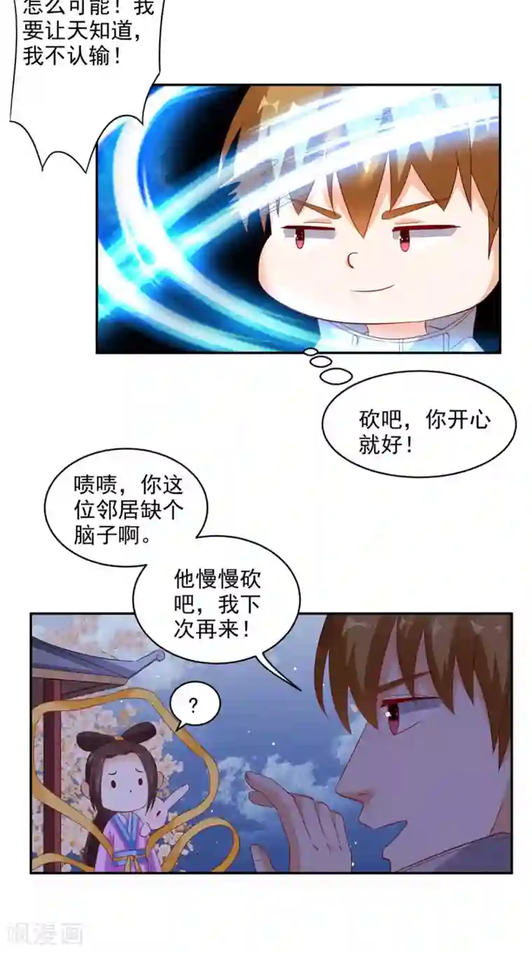 超级微信第32话 寂寞的仙子