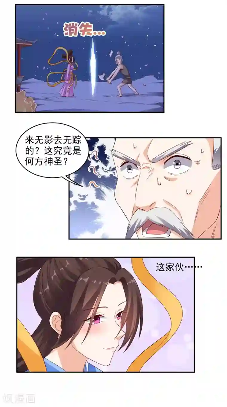 超级微信第32话 寂寞的仙子