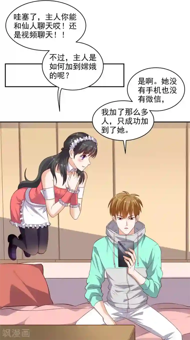 超级微信第32话 寂寞的仙子