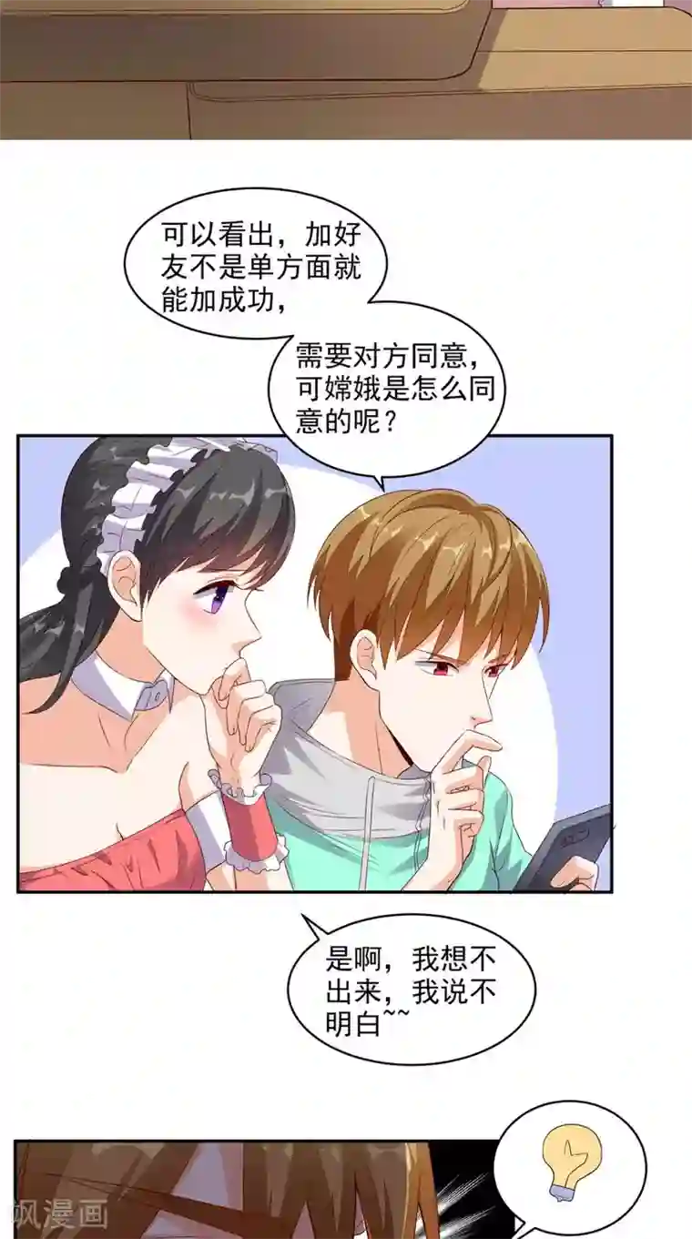 超级微信第32话 寂寞的仙子