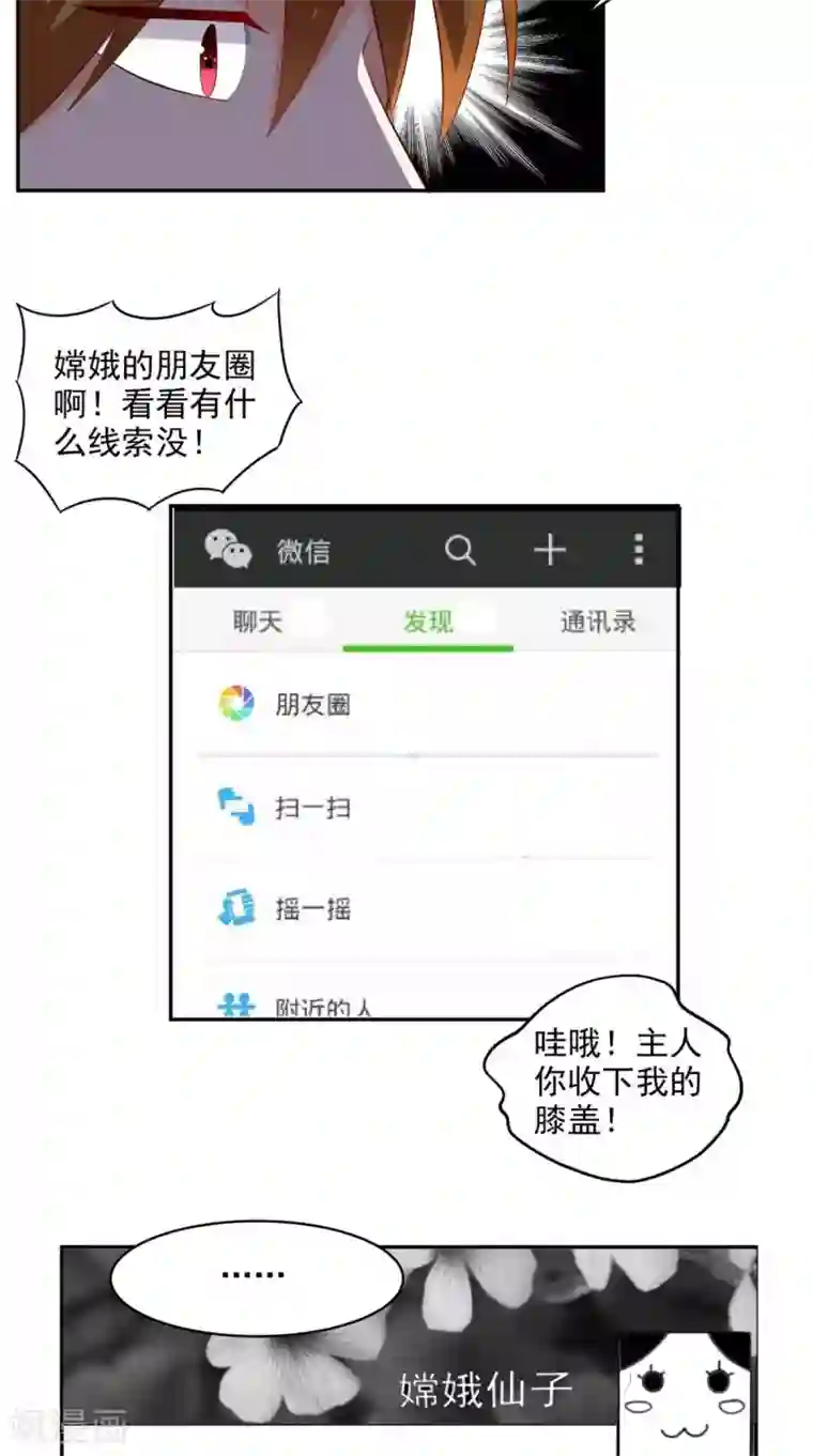 超级微信第32话 寂寞的仙子