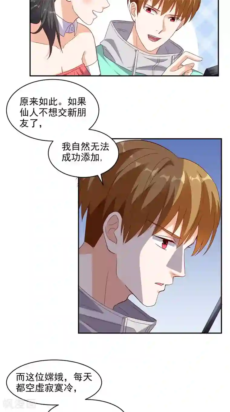 超级微信第32话 寂寞的仙子