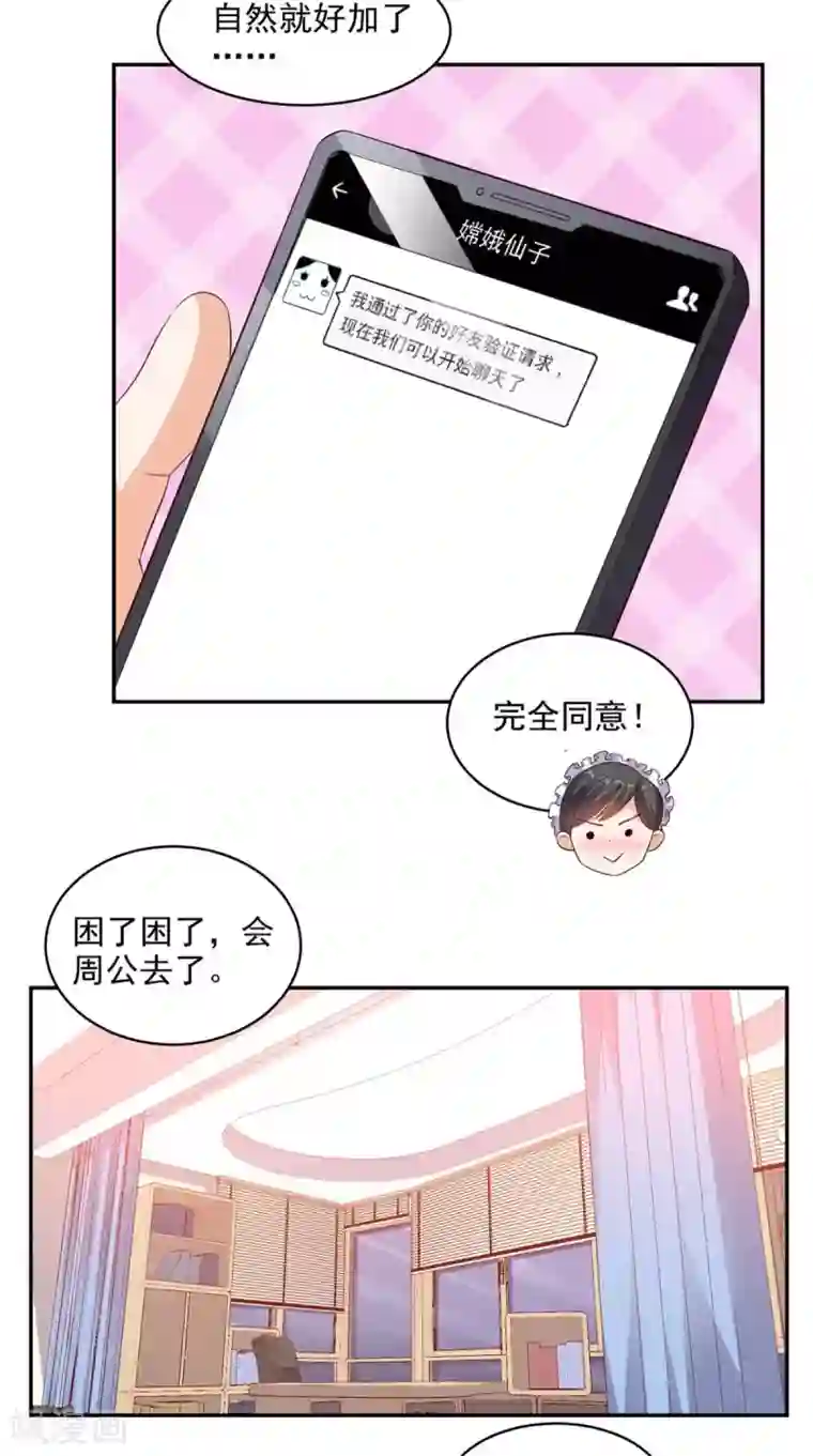 超级微信第32话 寂寞的仙子