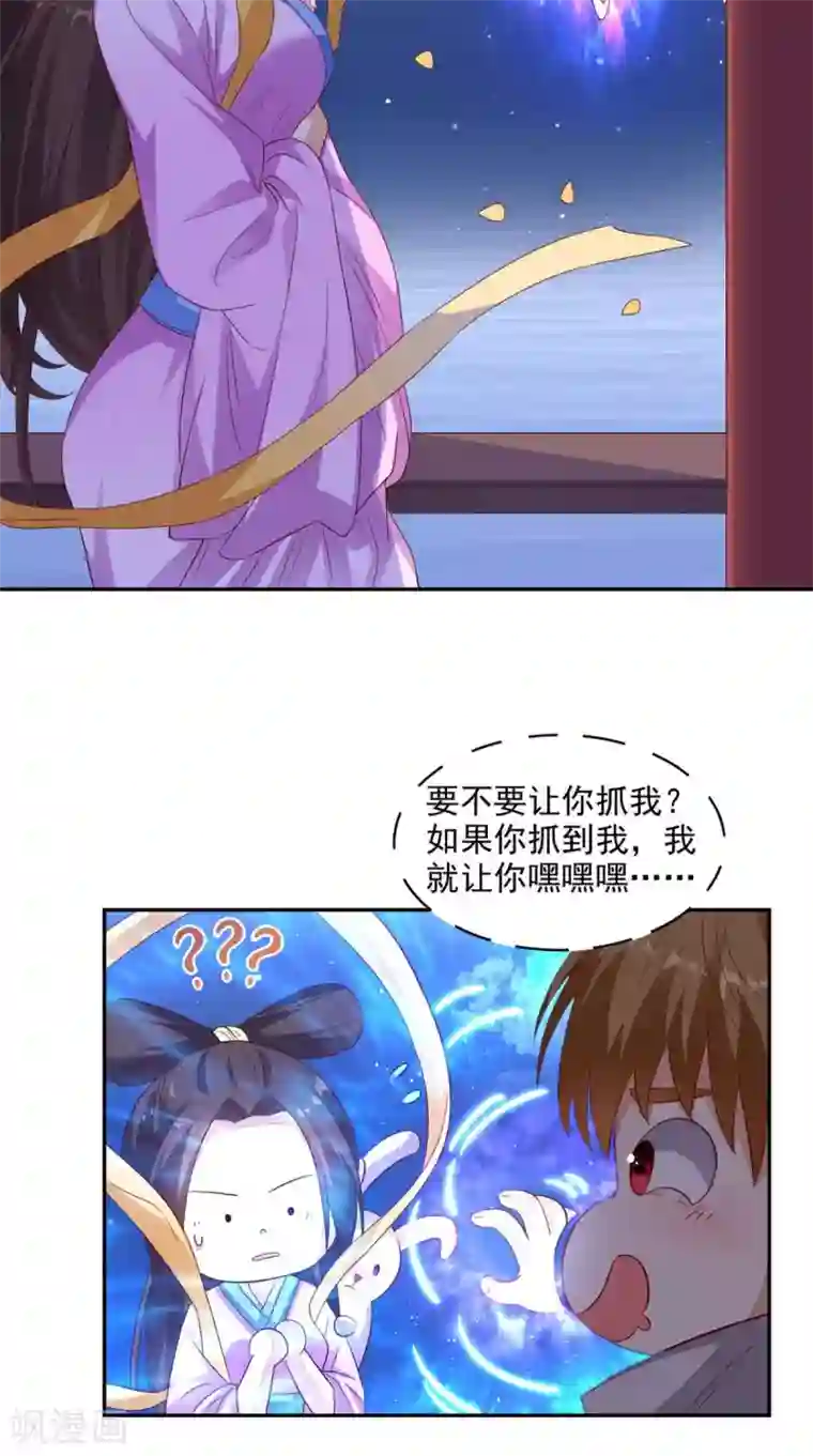 超级微信第32话 寂寞的仙子