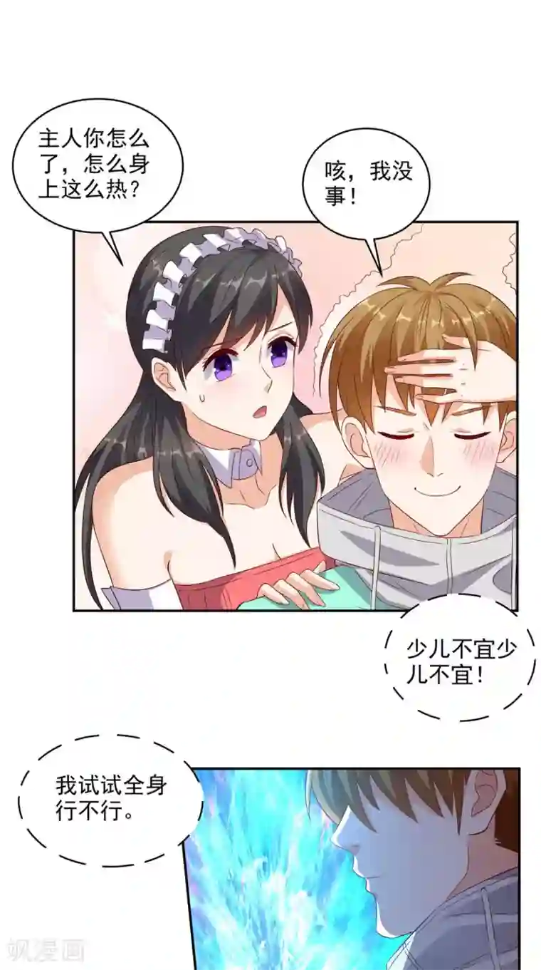 超级微信第32话 寂寞的仙子