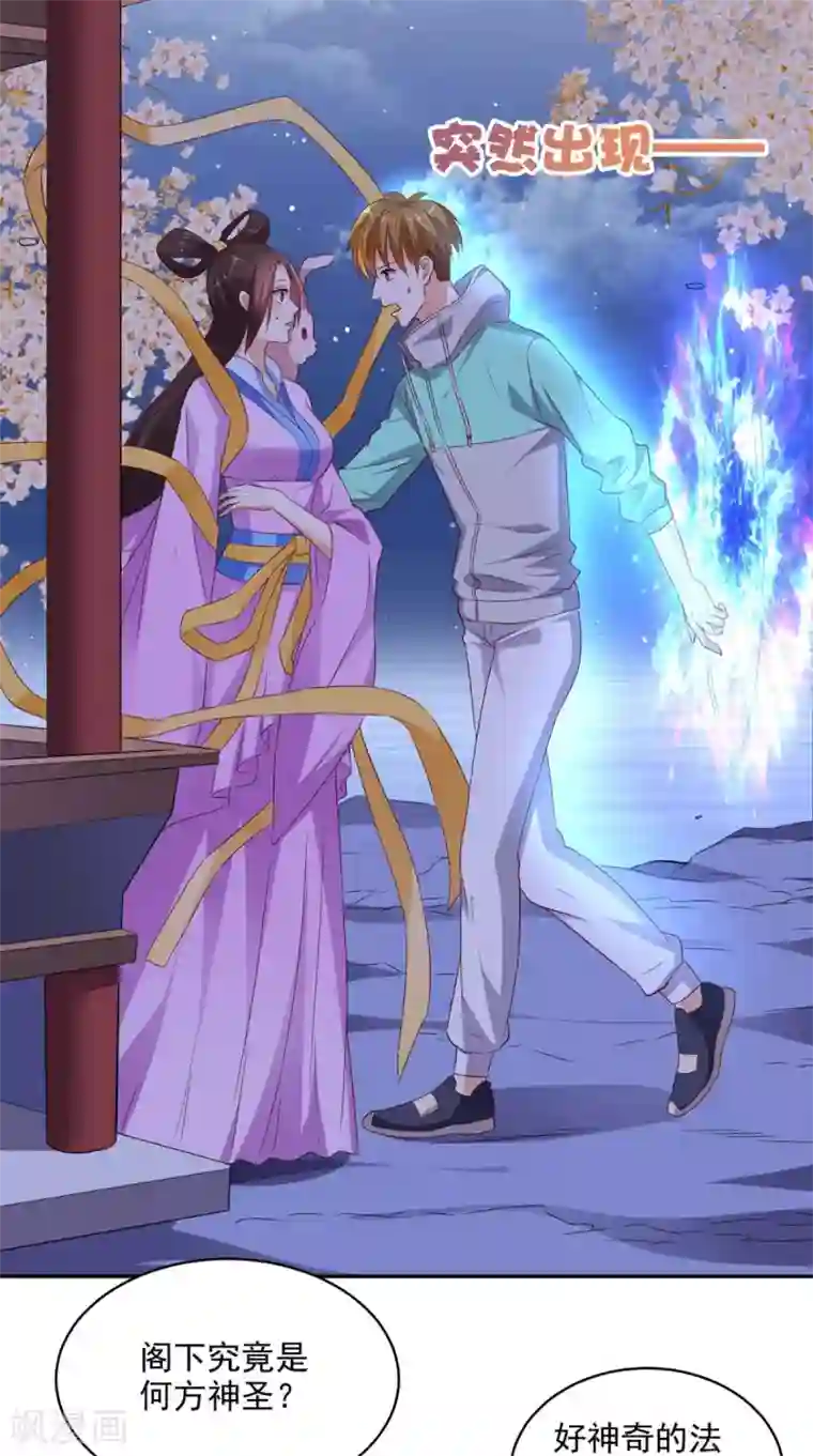 超级微信第32话 寂寞的仙子