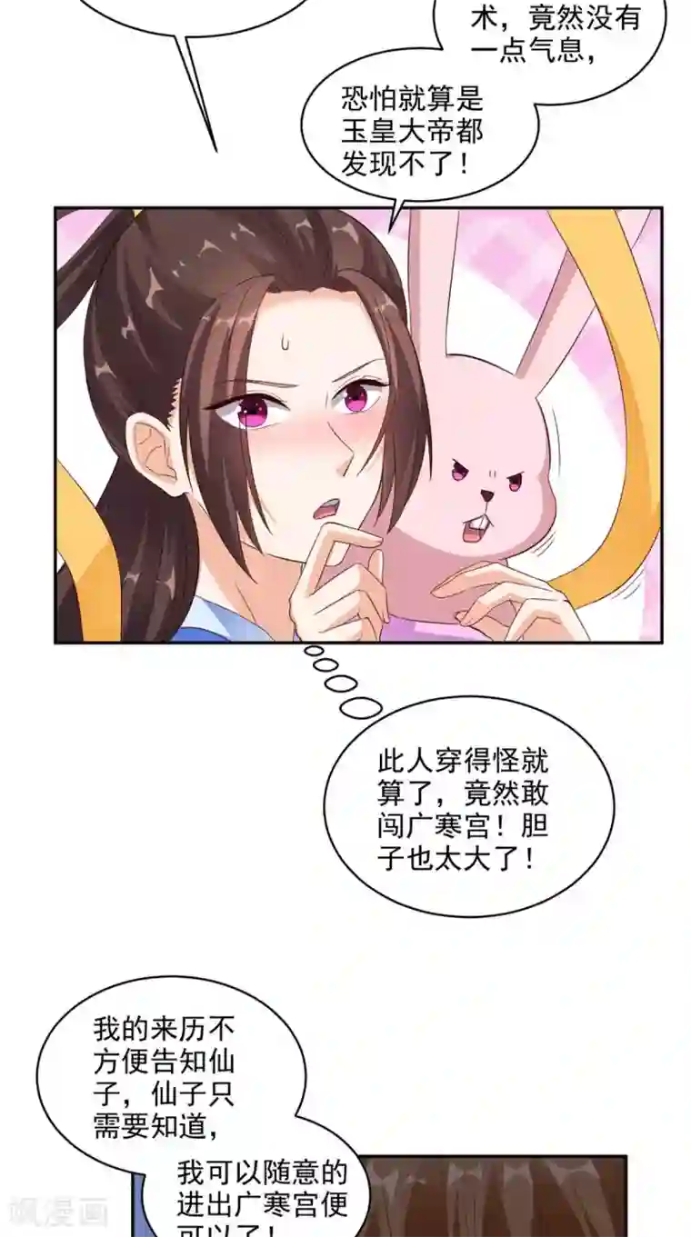 超级微信第32话 寂寞的仙子