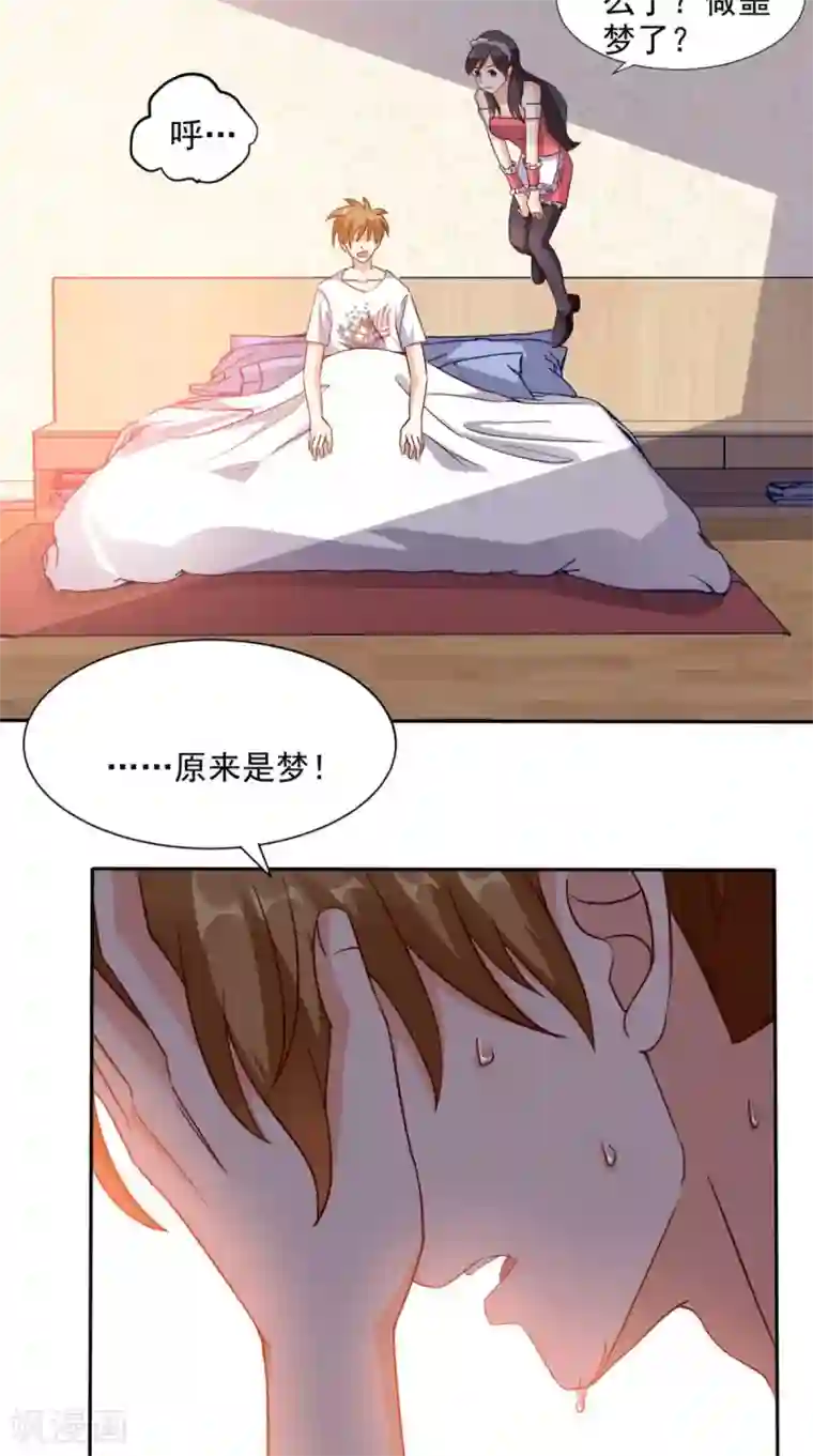 超级微信第33话 惊梦