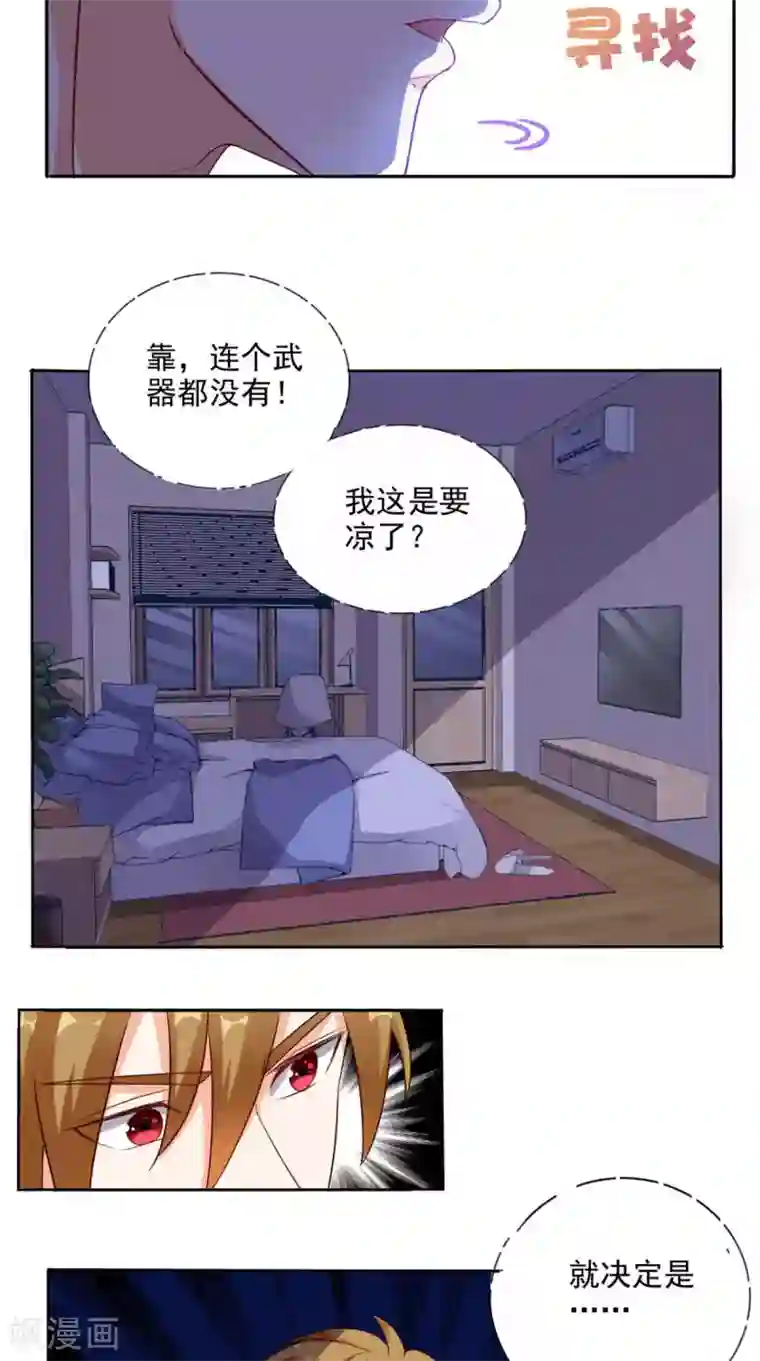 超级微信第33话 惊梦