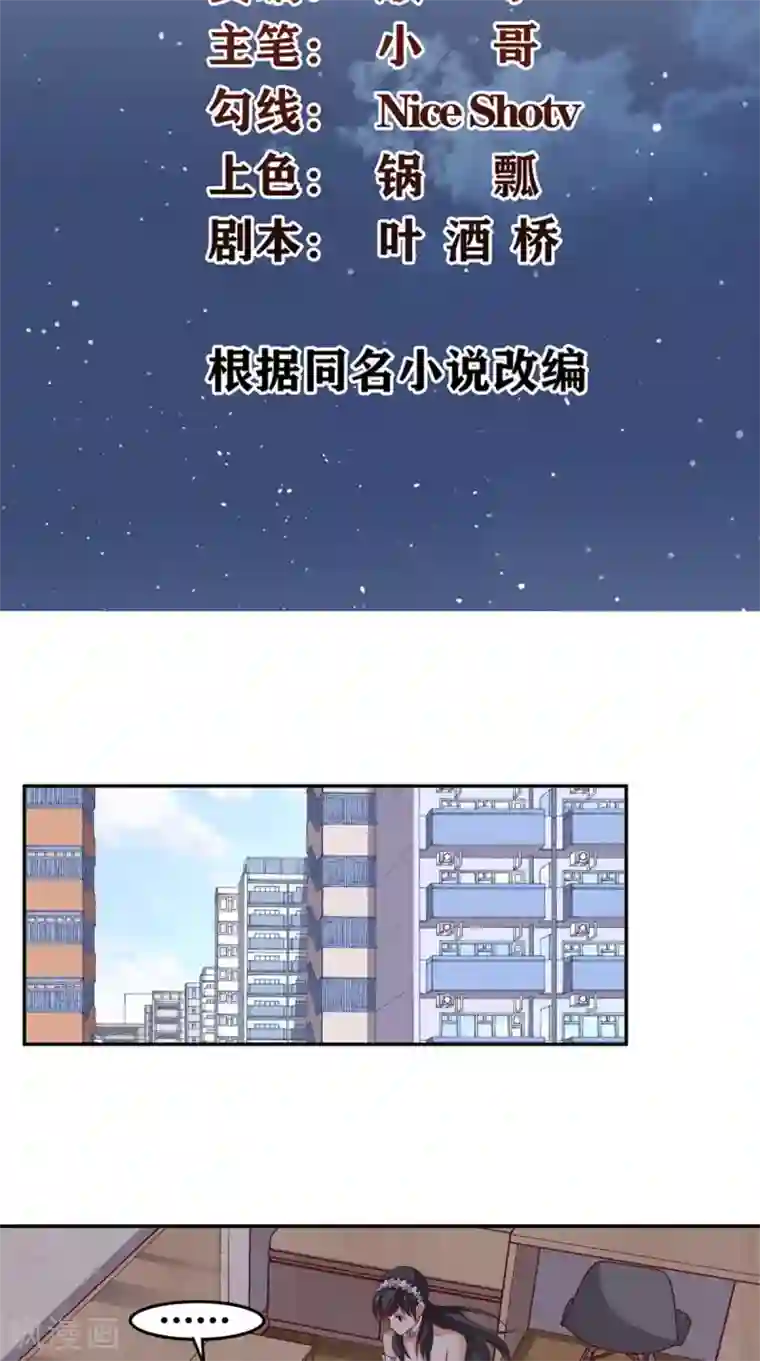 超级微信第34话 威胁