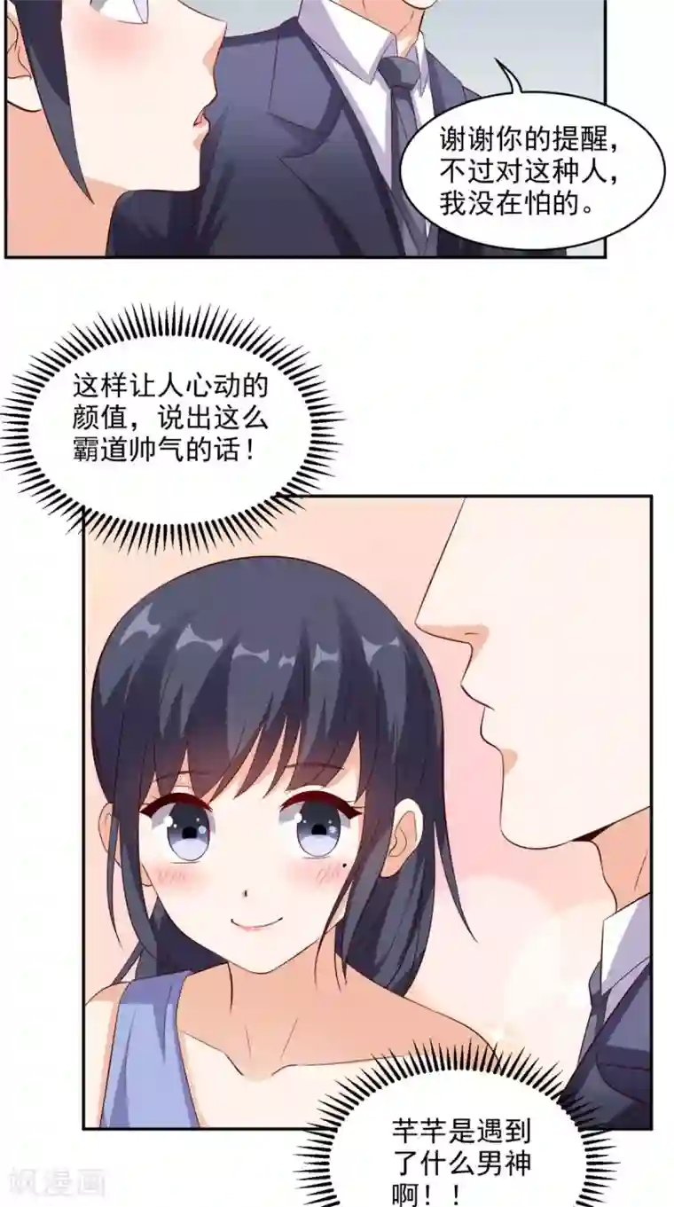 超级微信第34话 威胁