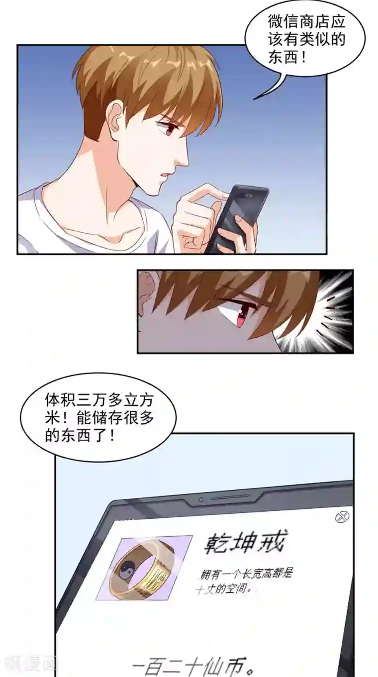 超级微信第34话 威胁