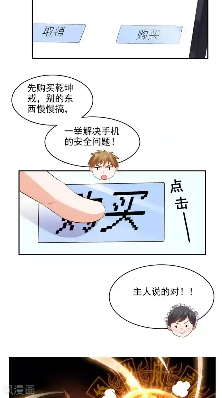 超级微信第34话 威胁