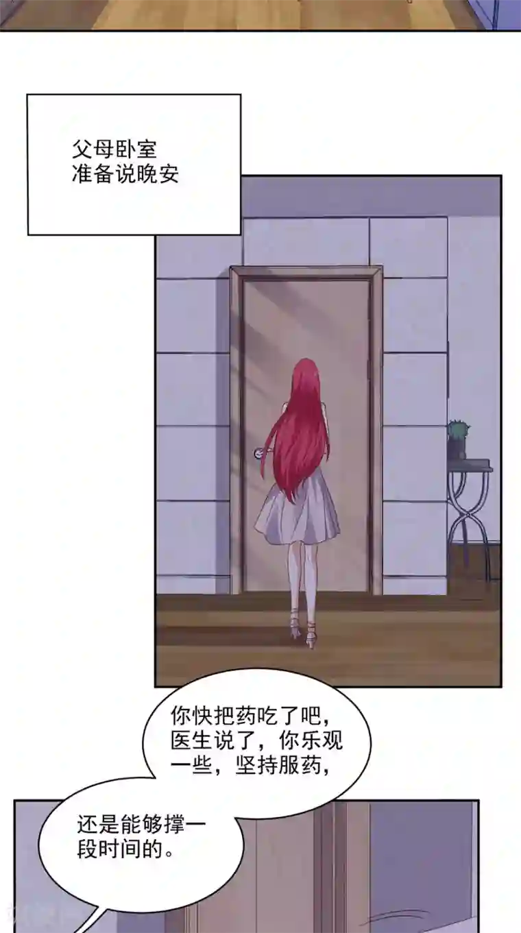 超级微信第36话 芊芊的烦恼