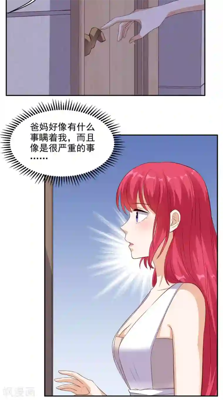 超级微信第36话 芊芊的烦恼