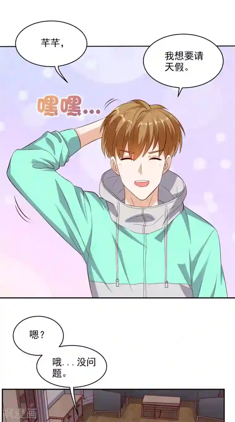 超级微信第36话 芊芊的烦恼