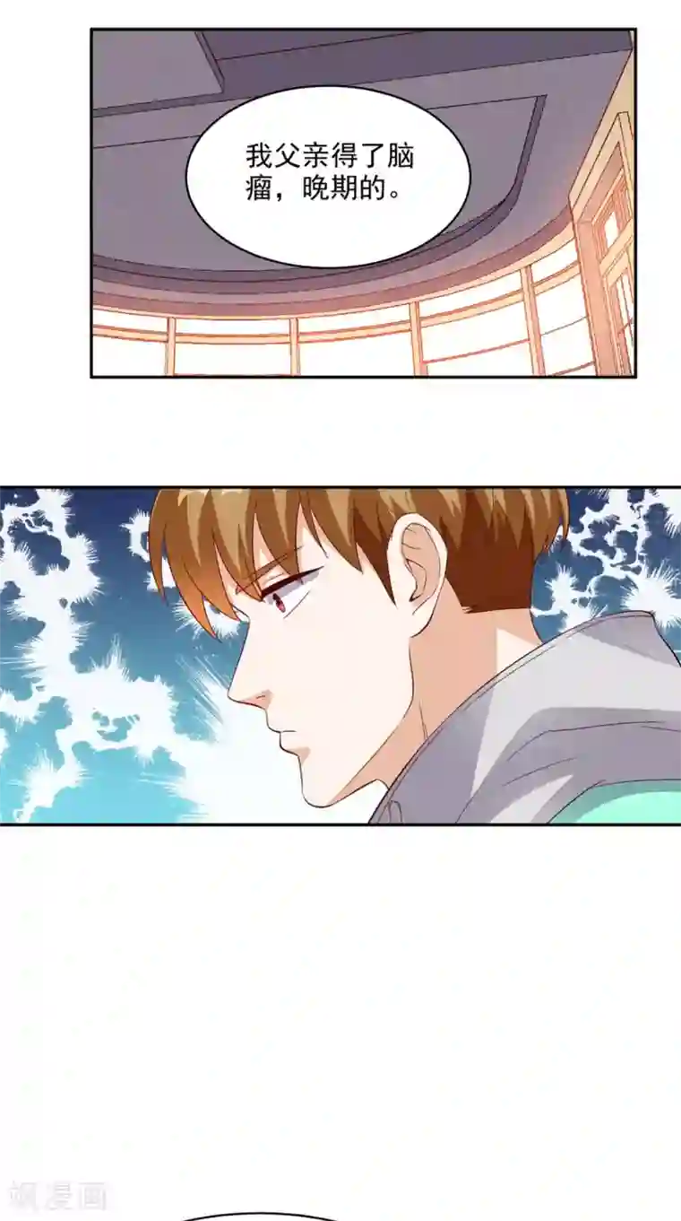 超级微信第36话 芊芊的烦恼