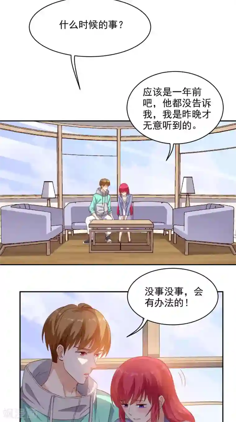 超级微信第36话 芊芊的烦恼