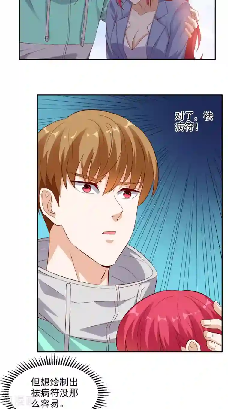 超级微信第36话 芊芊的烦恼