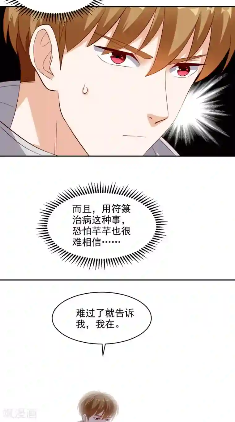 超级微信第36话 芊芊的烦恼