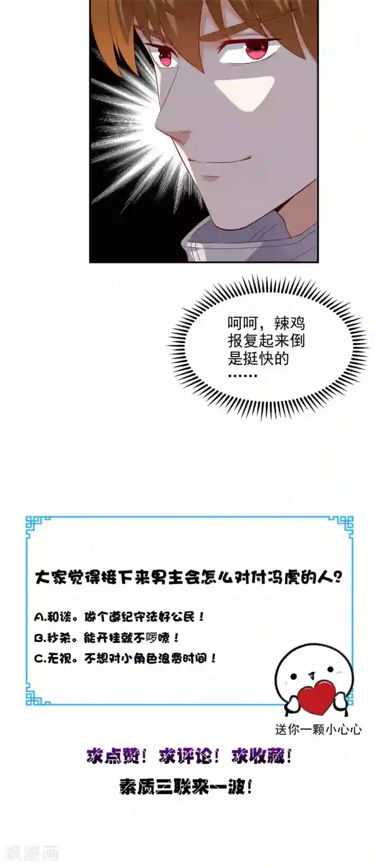 超级微信第36话 芊芊的烦恼