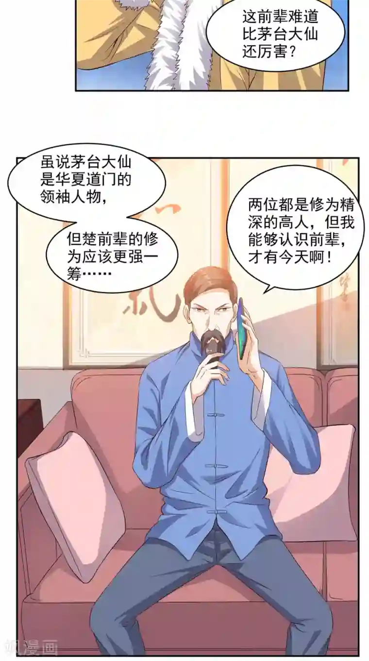 超级微信第36话 芊芊的烦恼