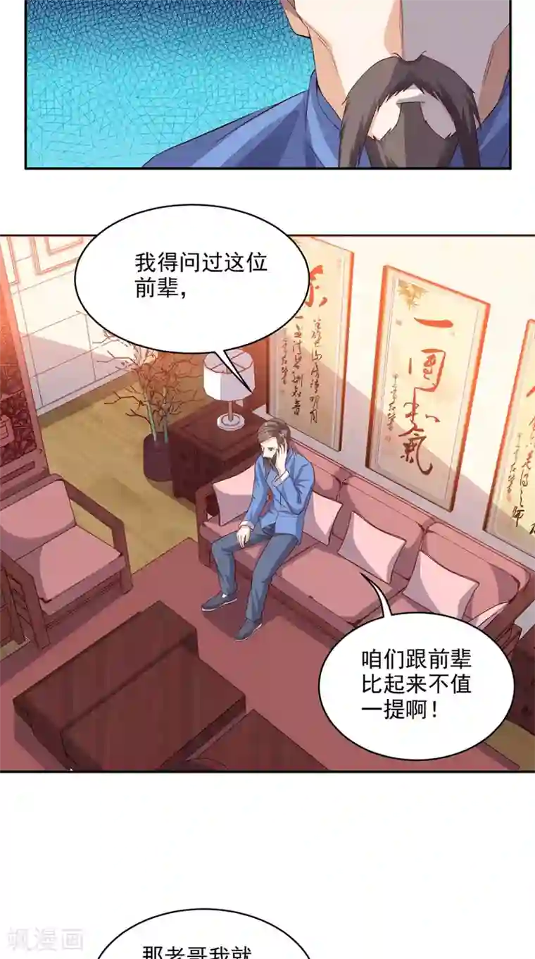 超级微信第36话 芊芊的烦恼