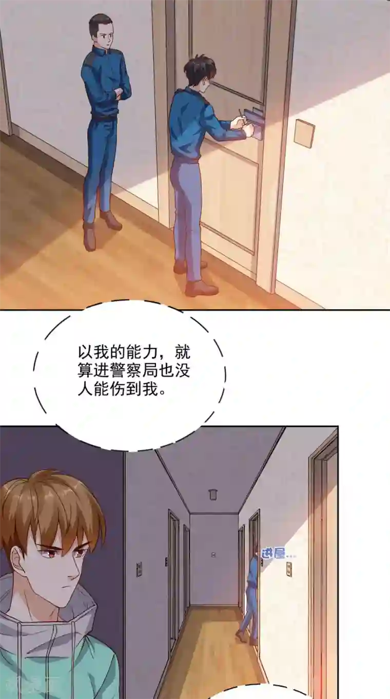 超级微信第37话 新目标