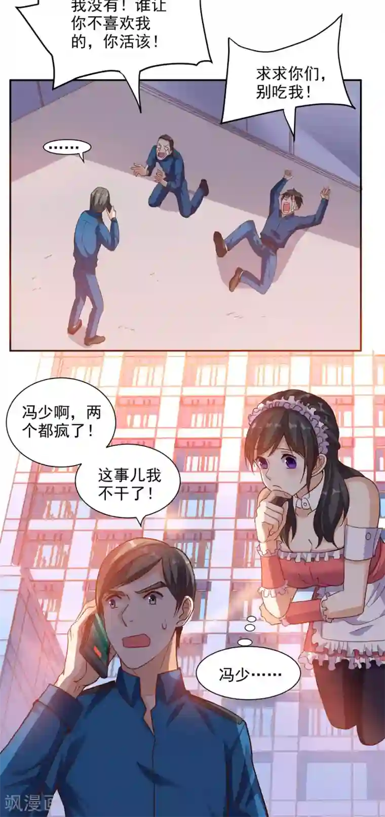 超级微信第37话 新目标