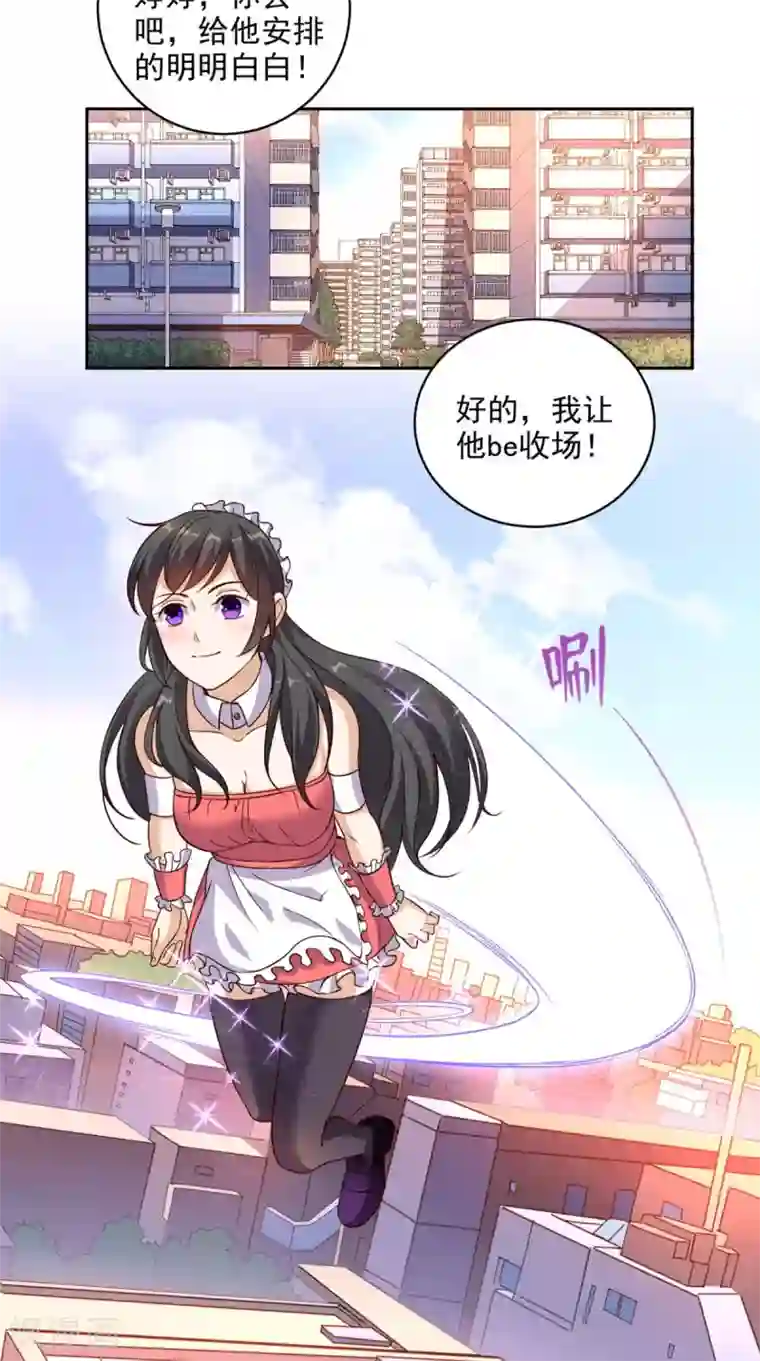 超级微信第38话 一个教训