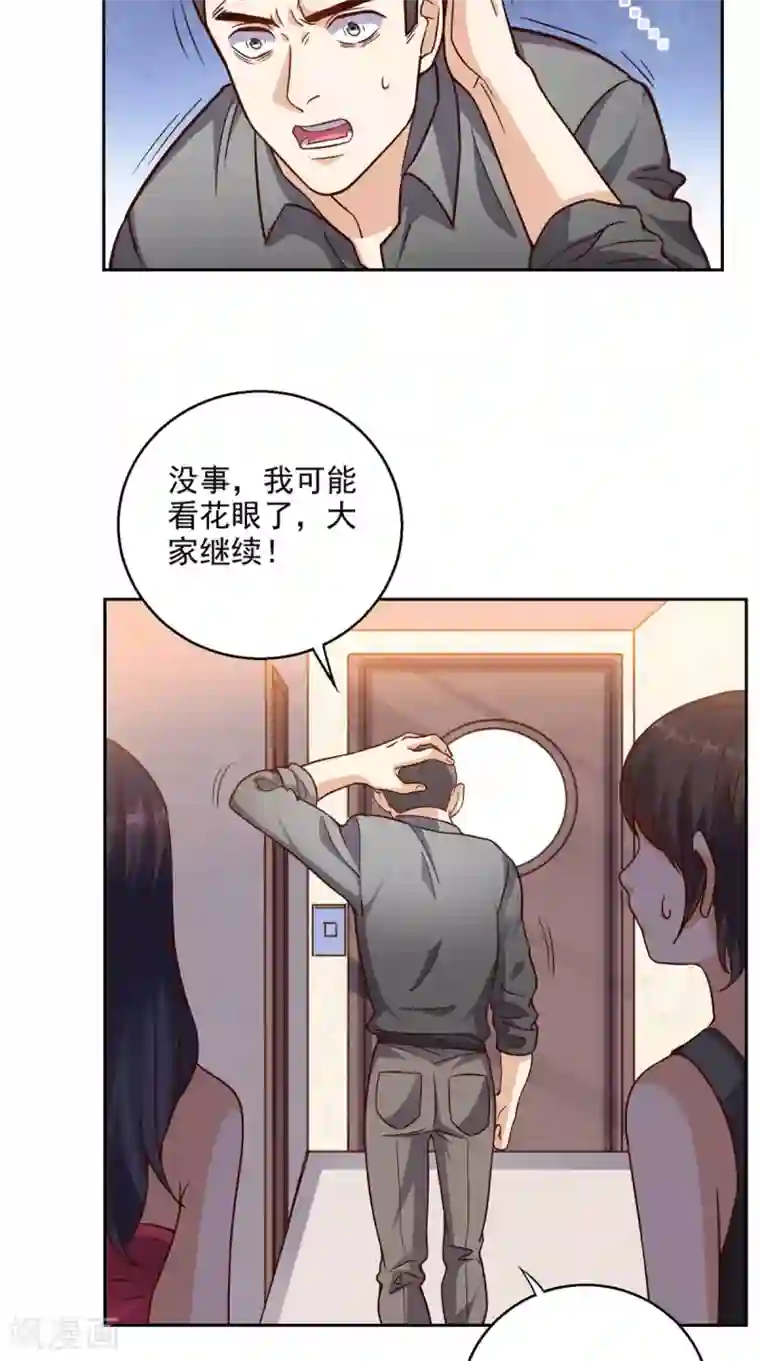 超级微信第38话 一个教训