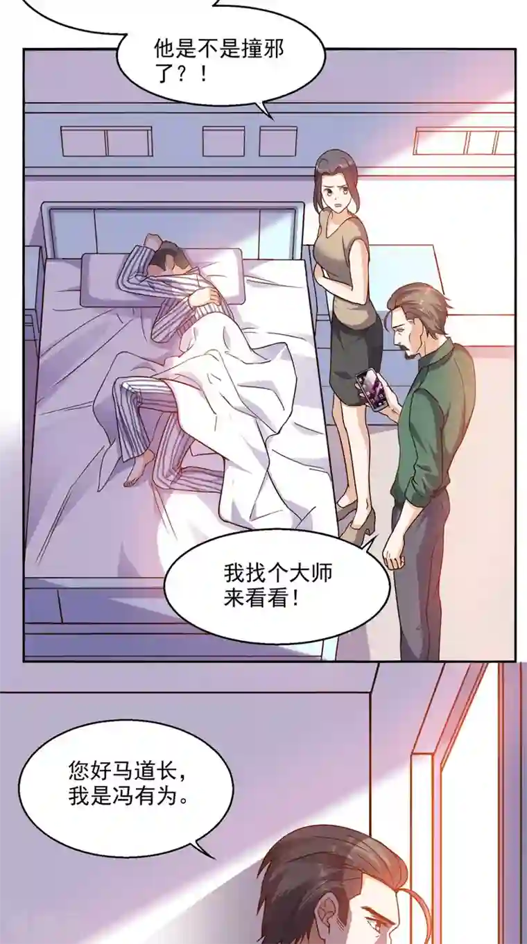 超级微信第38话 一个教训