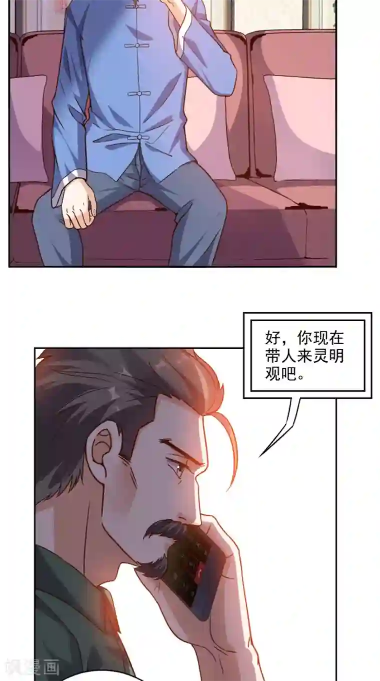 超级微信第38话 一个教训