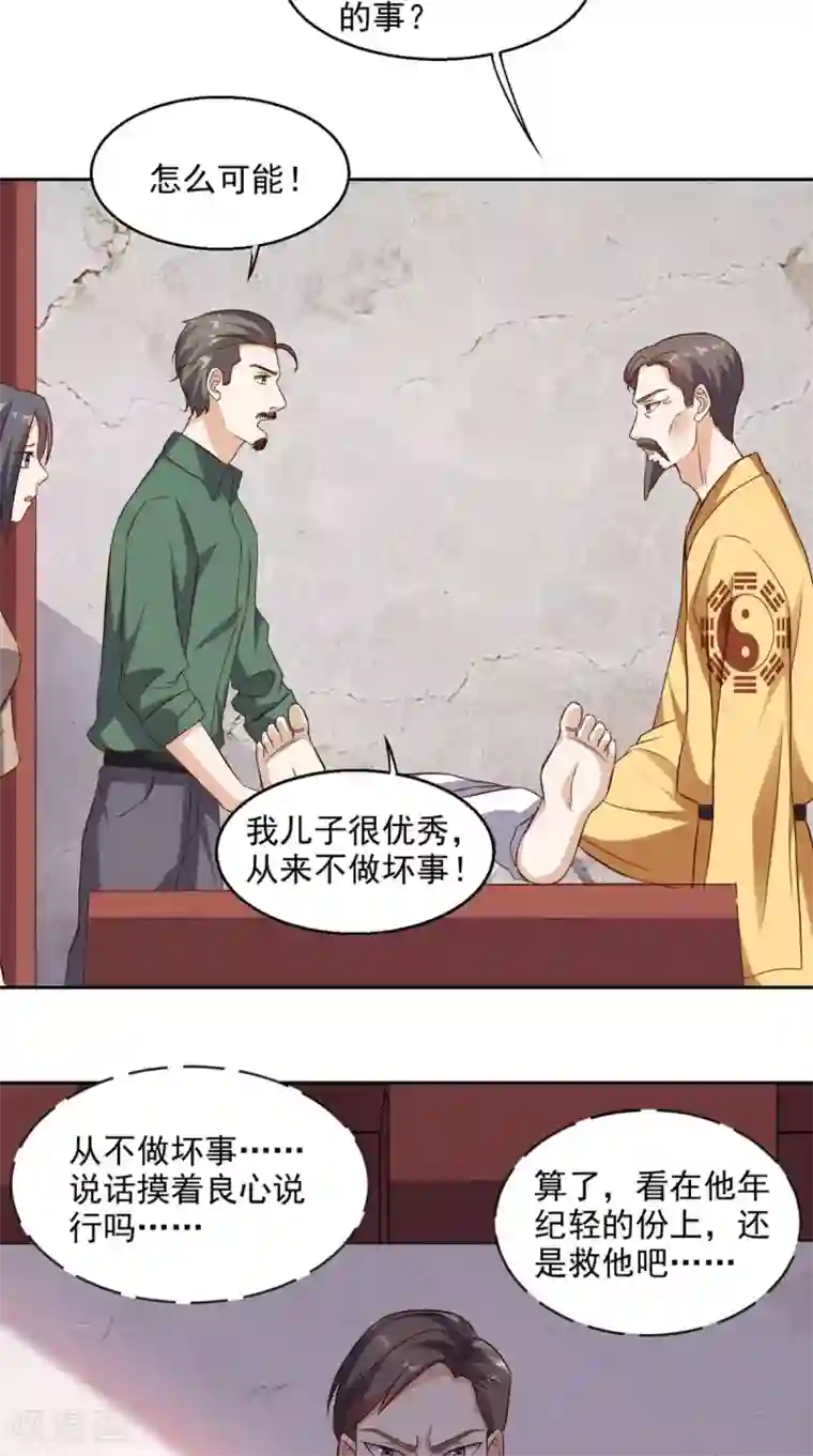 超级微信第38话 一个教训