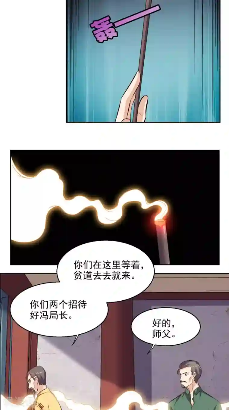 超级微信第38话 一个教训