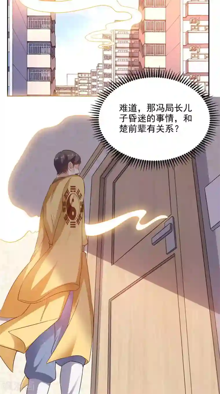 超级微信第39话 道长帮忙