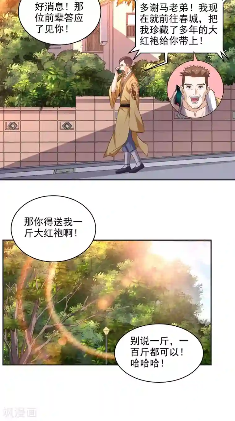 超级微信第39话 道长帮忙