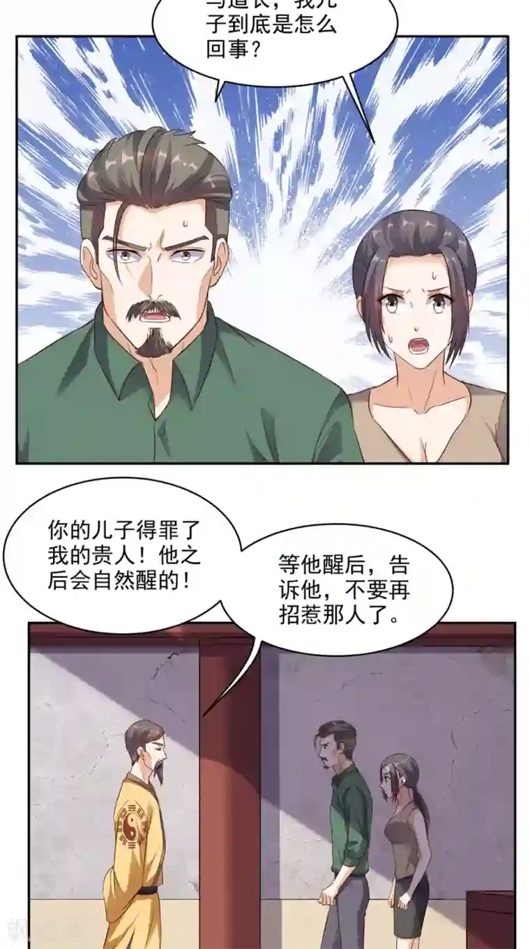 超级微信第39话 道长帮忙