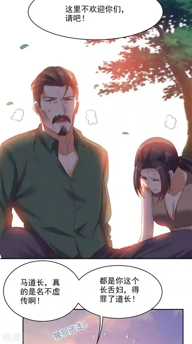 超级微信第39话 道长帮忙