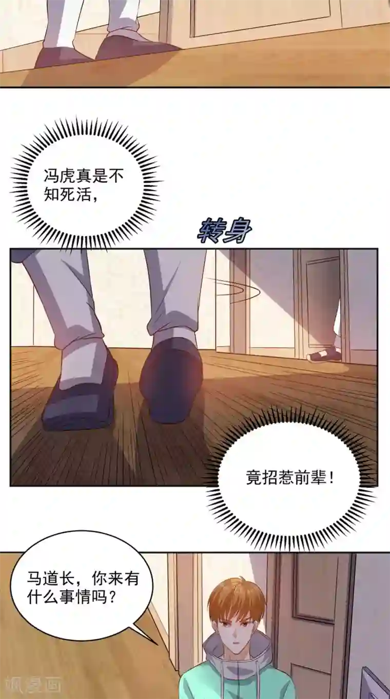 超级微信第39话 道长帮忙